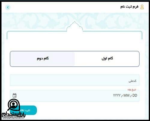 جذب خادم حرم امام رضا از طریق سایت خادم رضوی